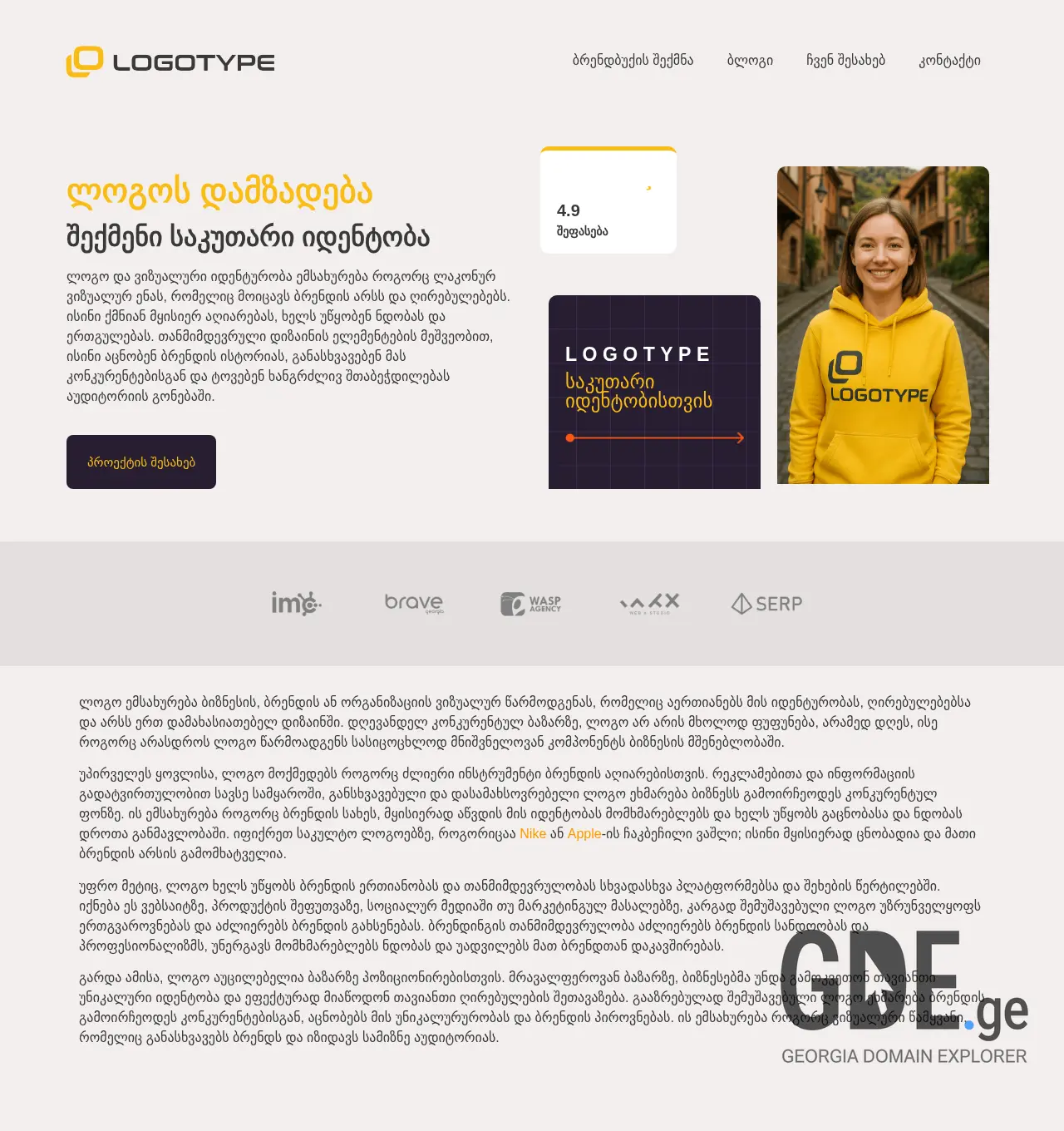 Screenshot of the site logotype.ge at 2025-12-03