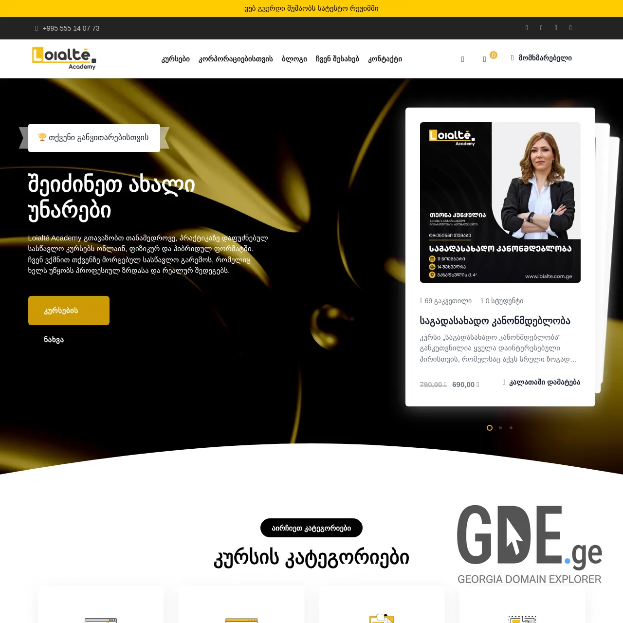 Screenshot of the site loialteacademy.ge at 2025-12-09