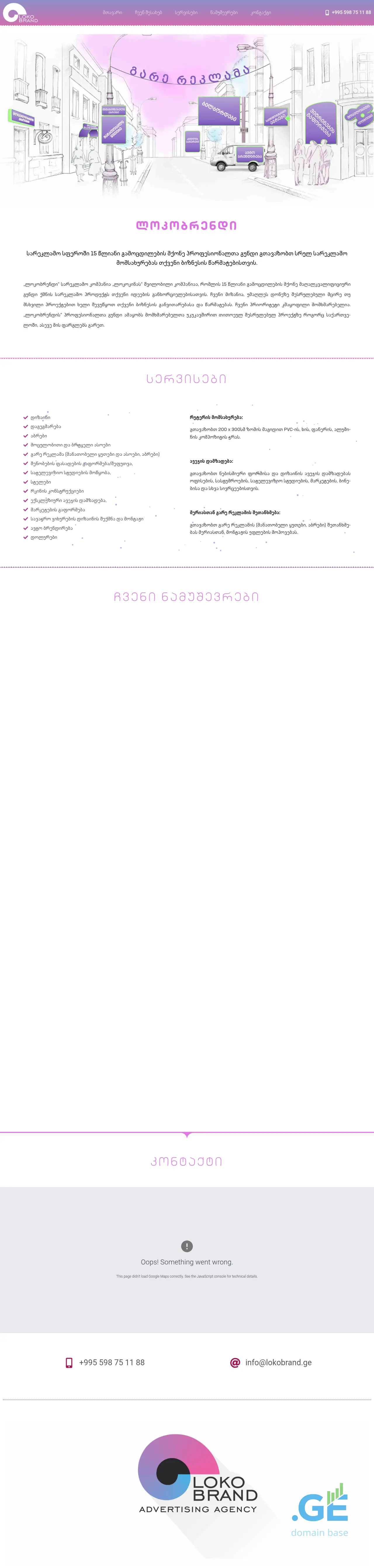 Screenshot of the site lokobrand.ge