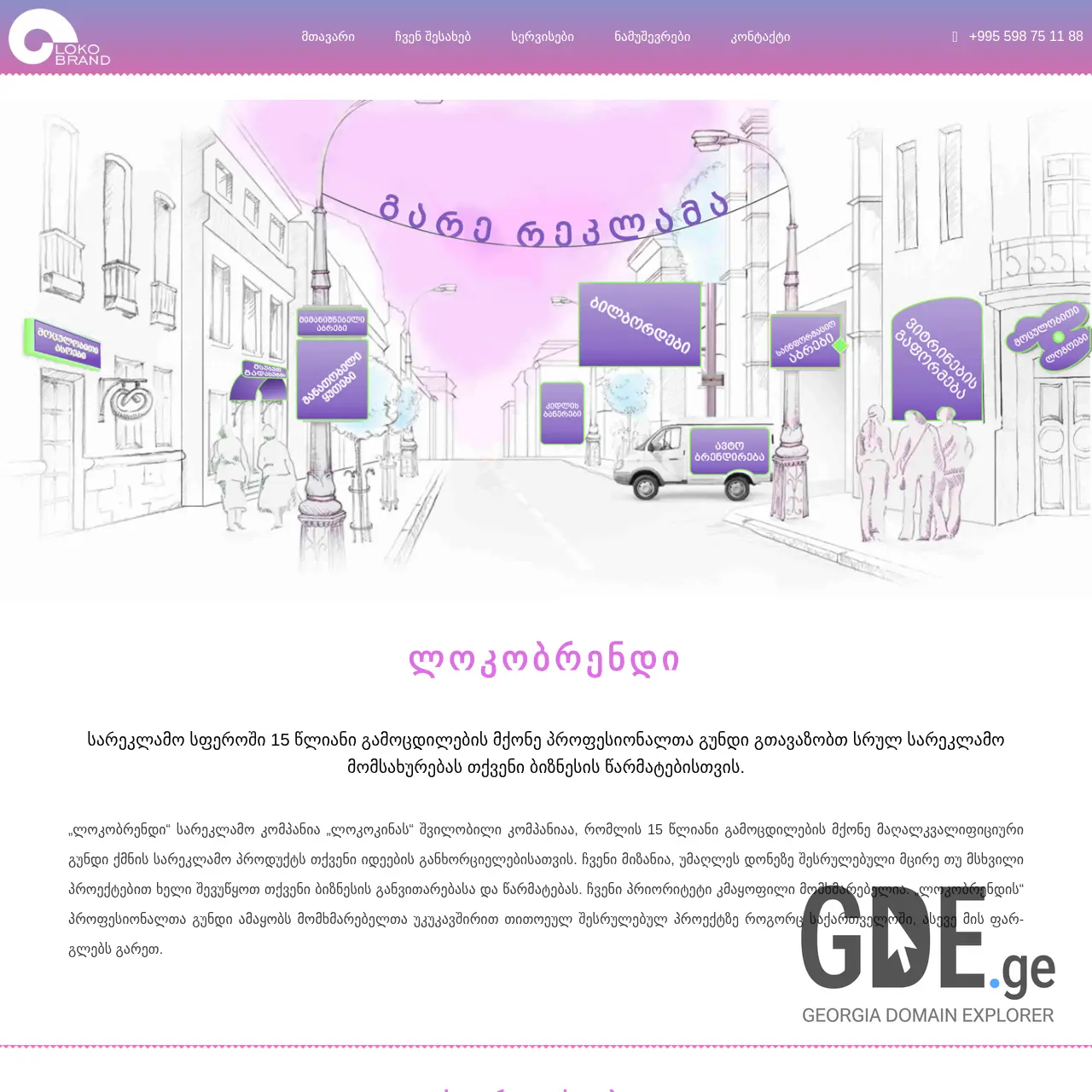 Screenshot of the site lokobrand.ge at 2025-12-09