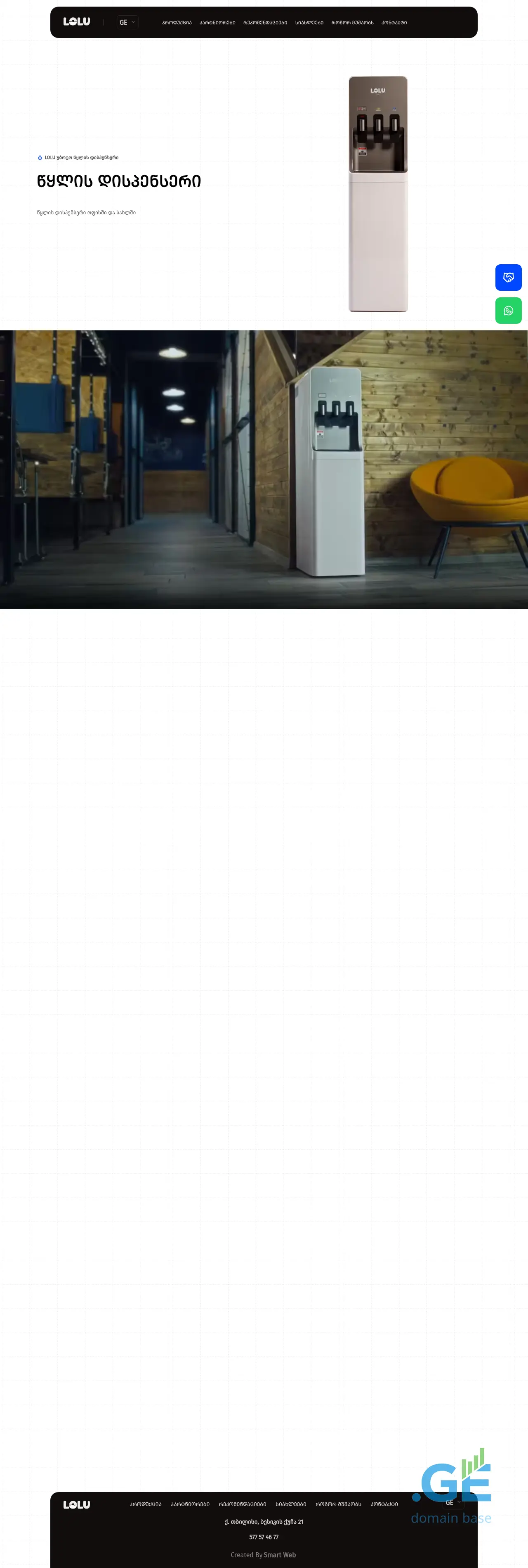 Screenshot of the site lolu.ge