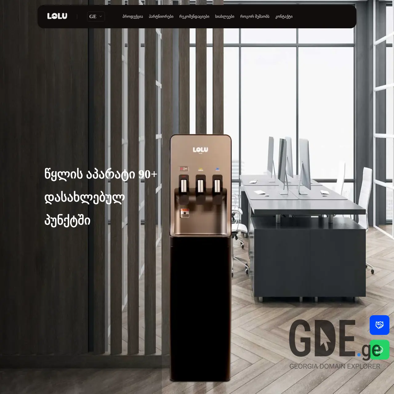 Screenshot of the site lolu.ge at 2025-12-09