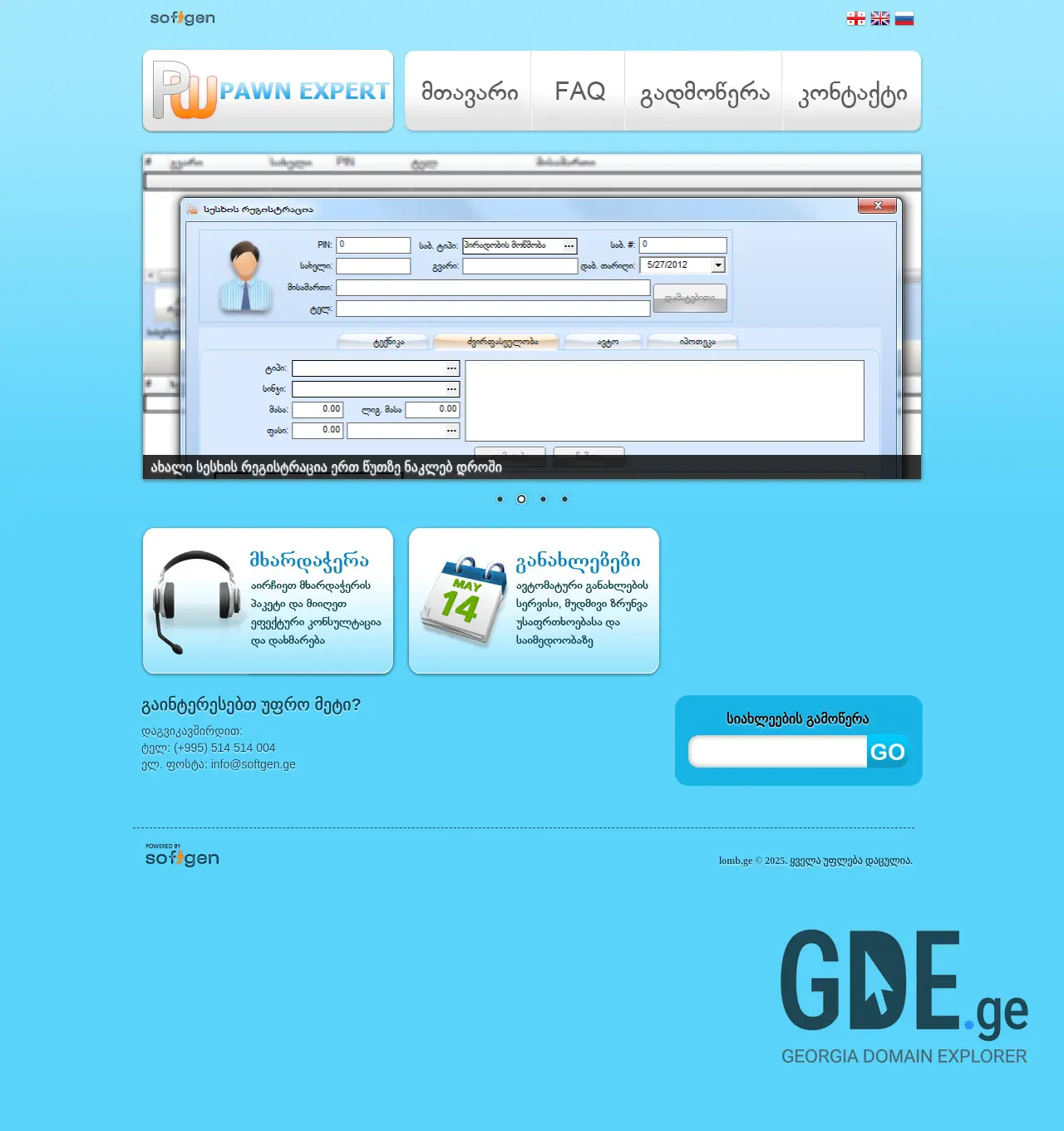 Screenshot of the site lomb.ge at 2025-12-03