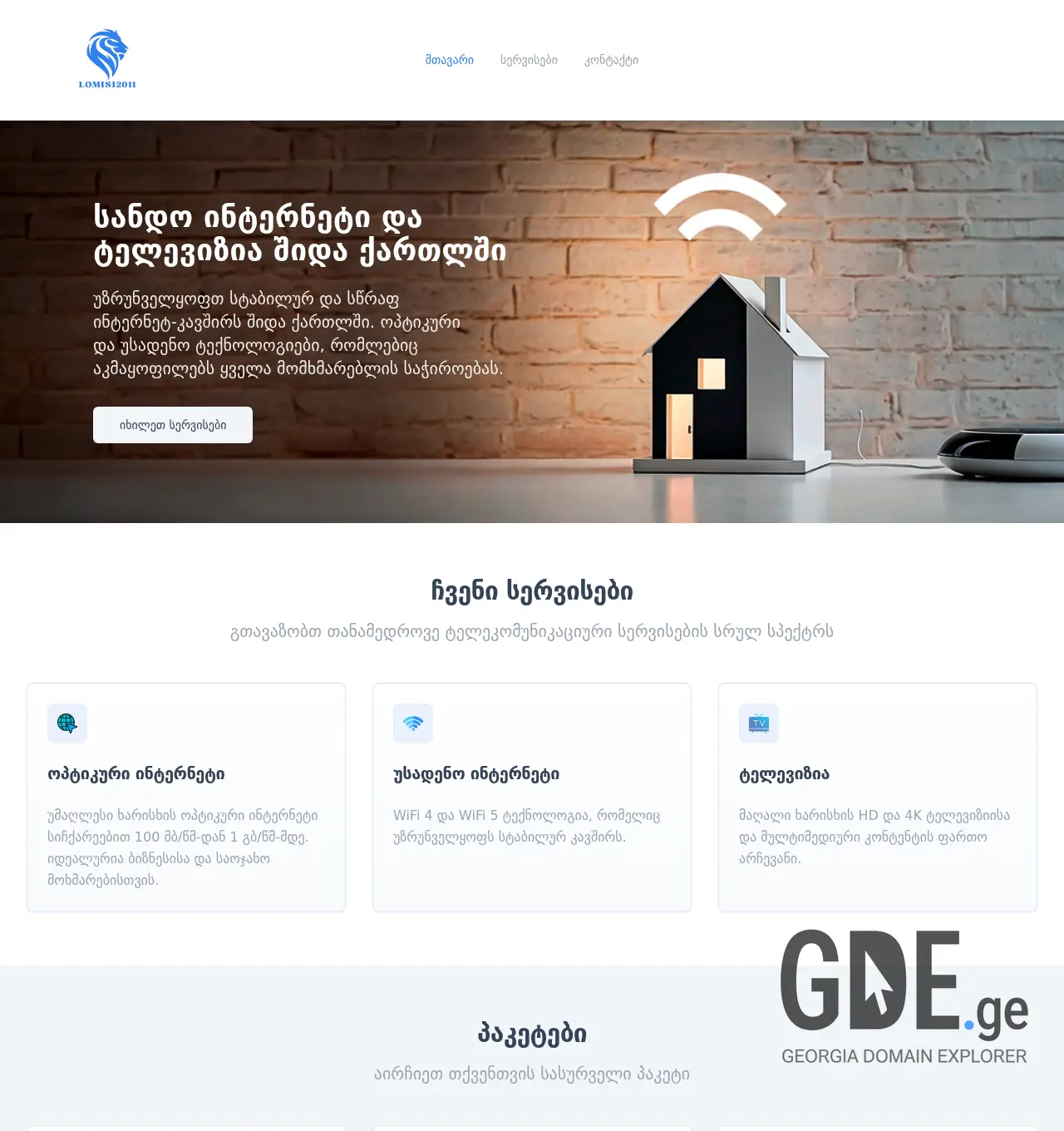 Screenshot of the site lomisi2011.ge at 2025-12-06