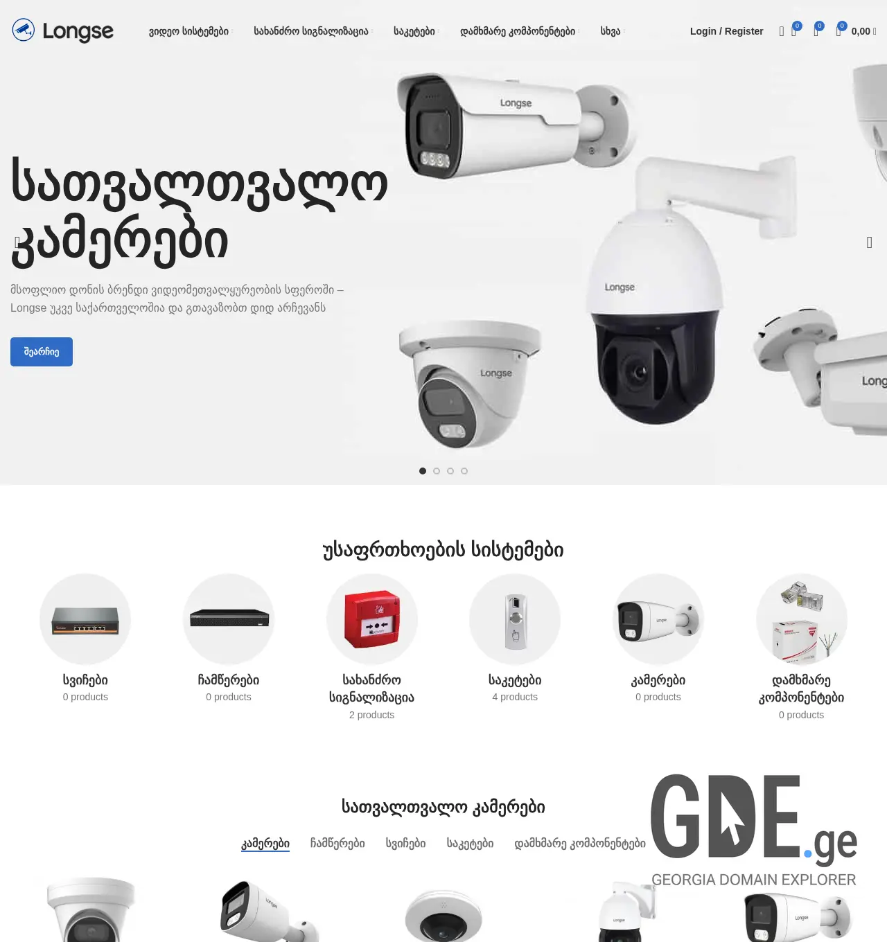 Screenshot of the site longse.ge at 2025-11-30