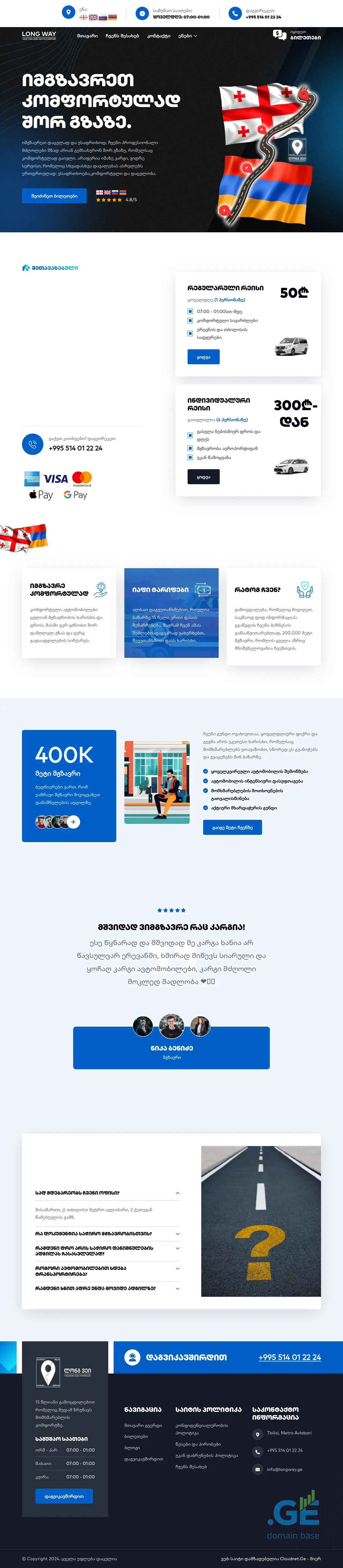 Screenshot of the site longway.ge
