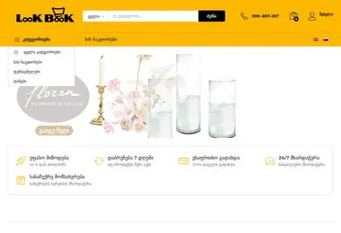 Screenshot of lookbook.ge
