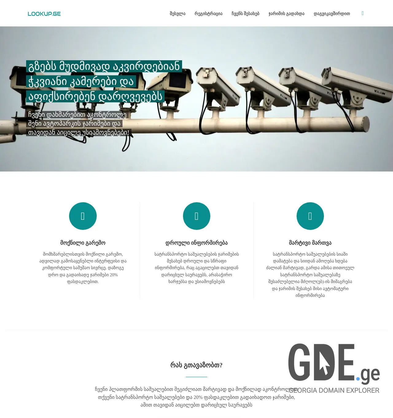 Screenshot of the site lookup.ge at 2025-12-02