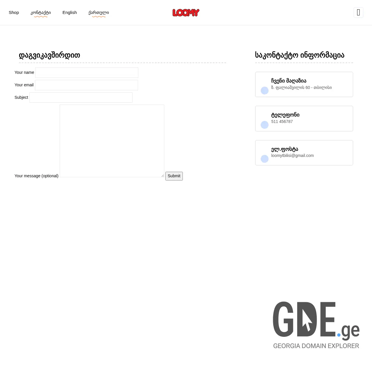 Screenshot of the site loomy.ge at 2025-12-09