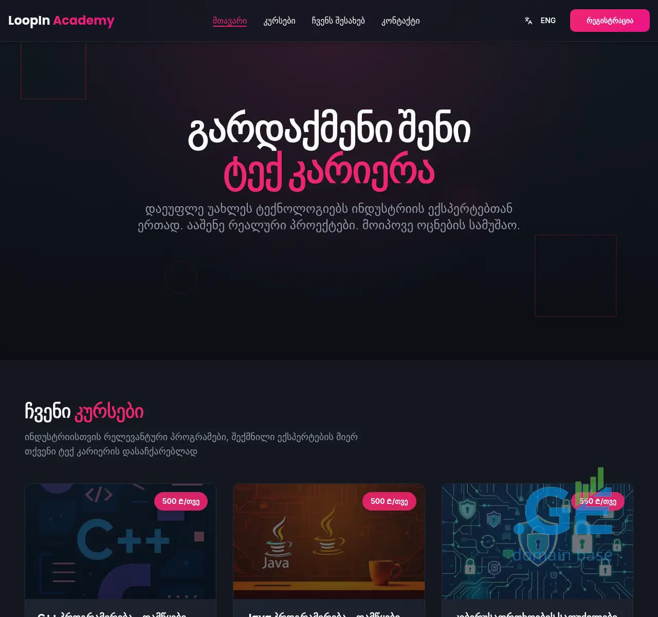 Screenshot of the site loopinacademy.ge at 2025-11-21