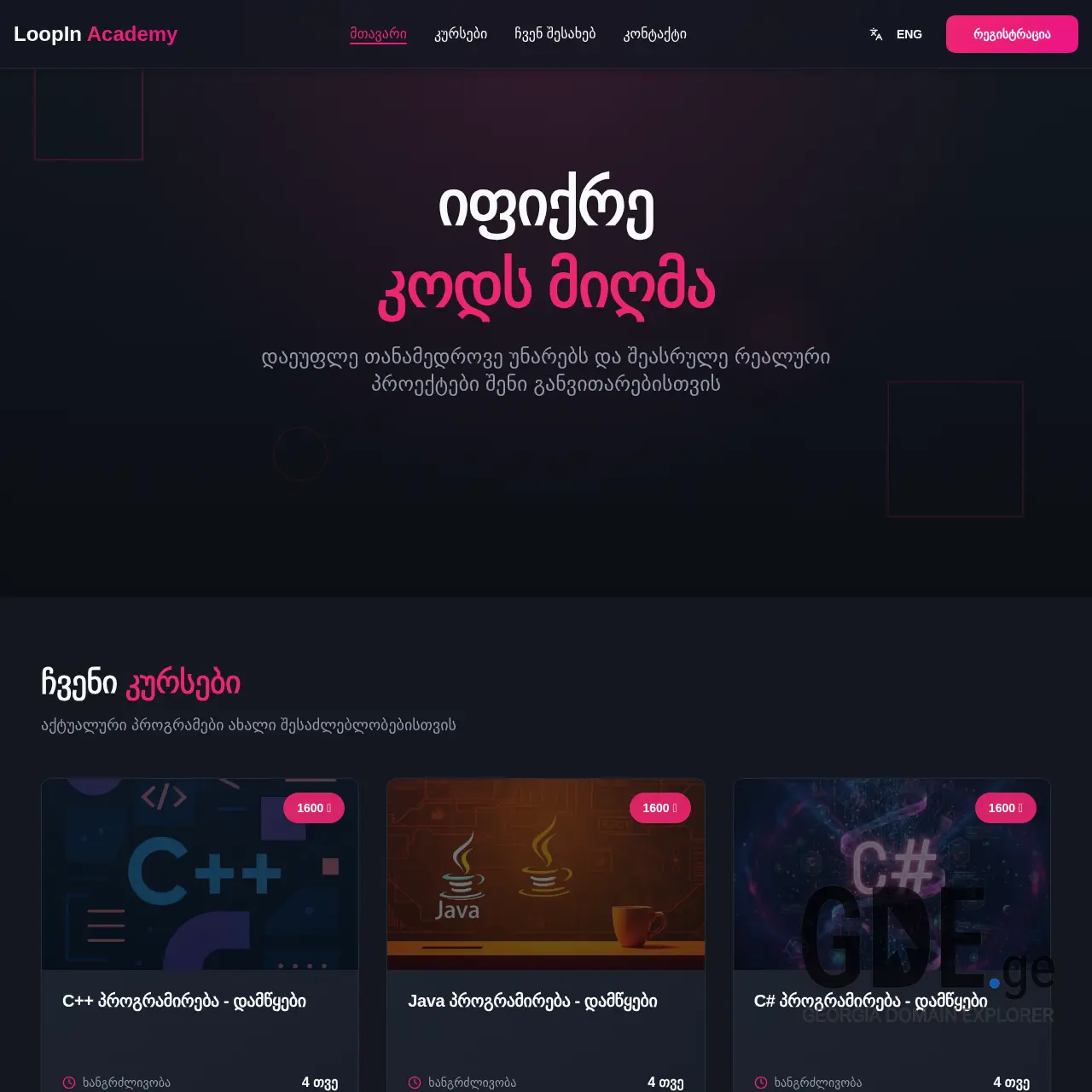 Screenshot of the site loopinacademy.ge at 2025-12-15