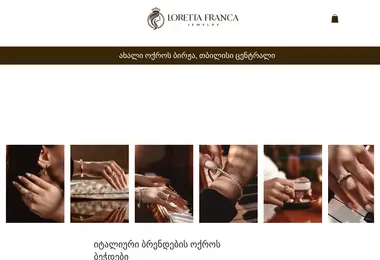 lorettaoro.ge-ის ეკრანის სურათი
