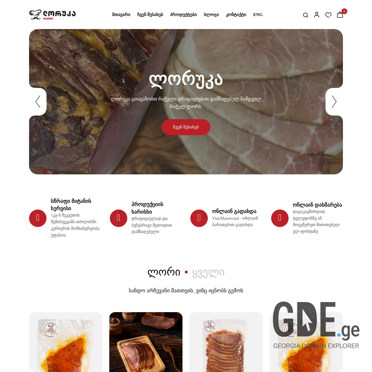 Screenshot of the site loruka.ge at 2025-12-09