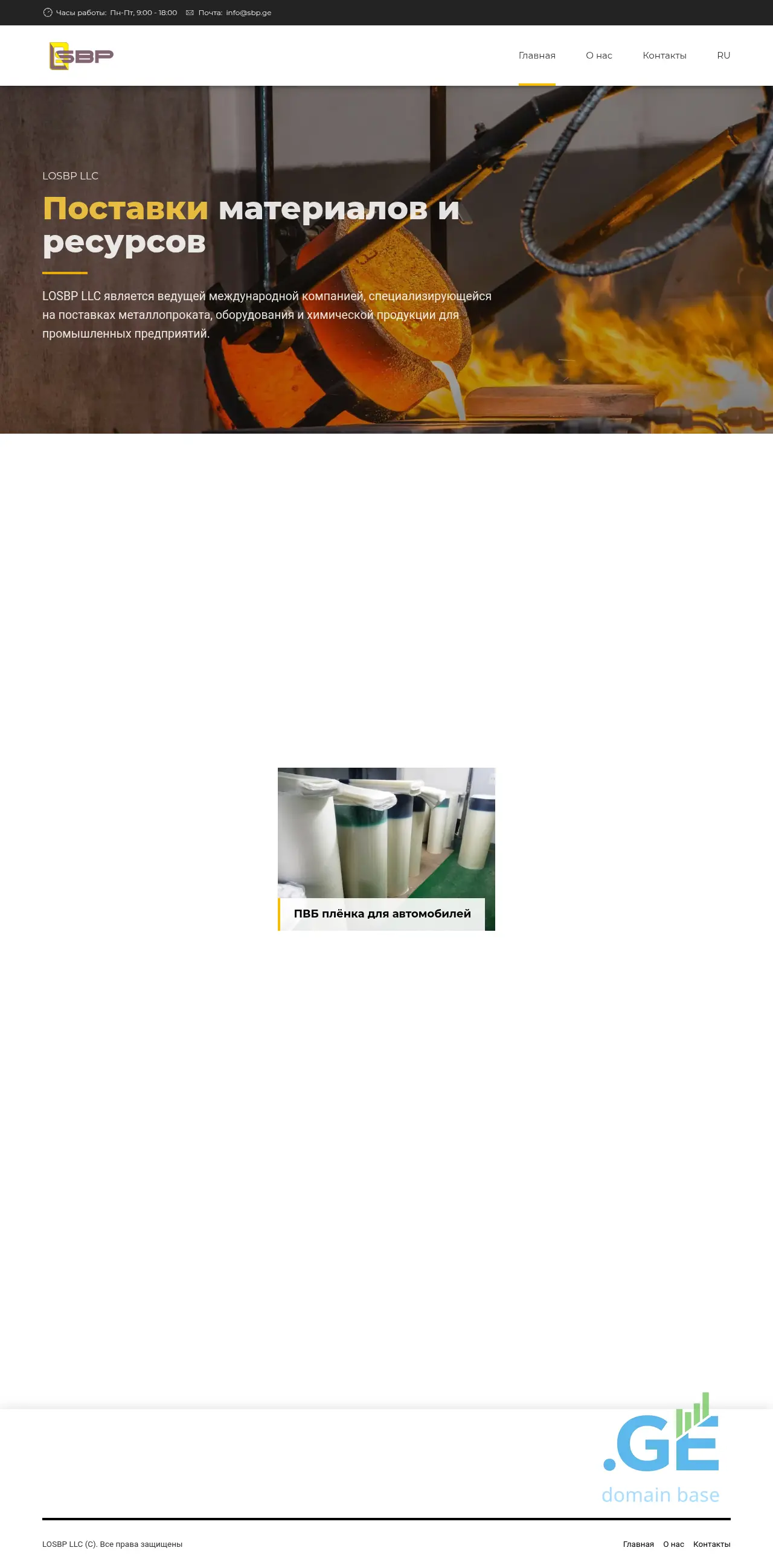 Screenshot of the site losbp.ge at 2025-10-09