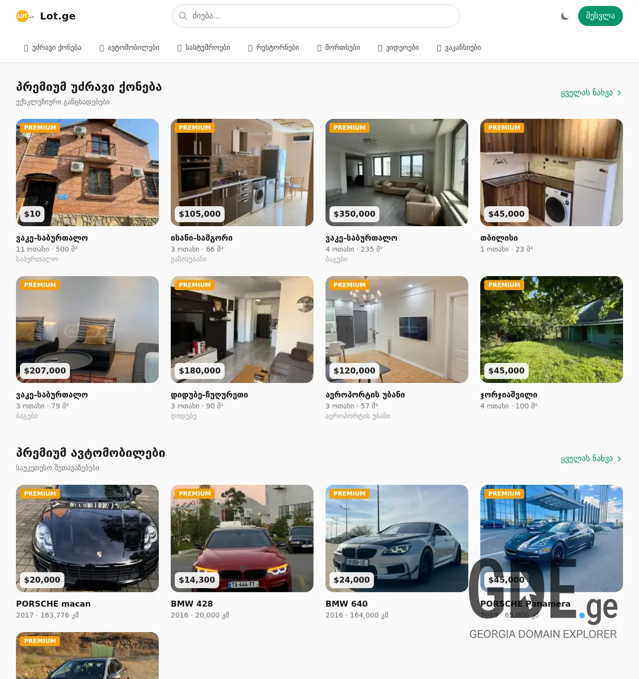 Screenshot of the site lot.ge at 2025-12-02