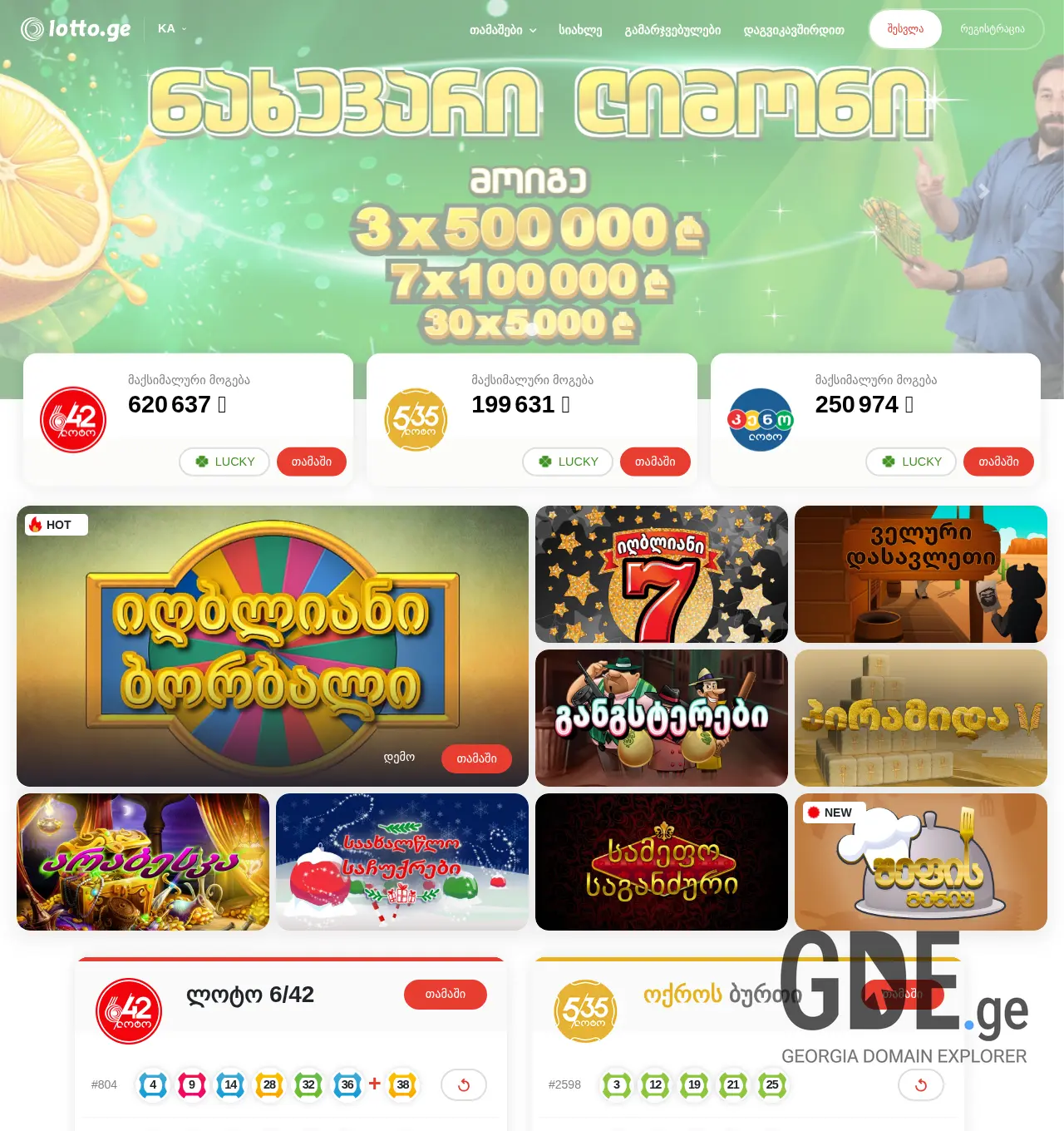 Screenshot of the site lotto.ge at 2025-12-02