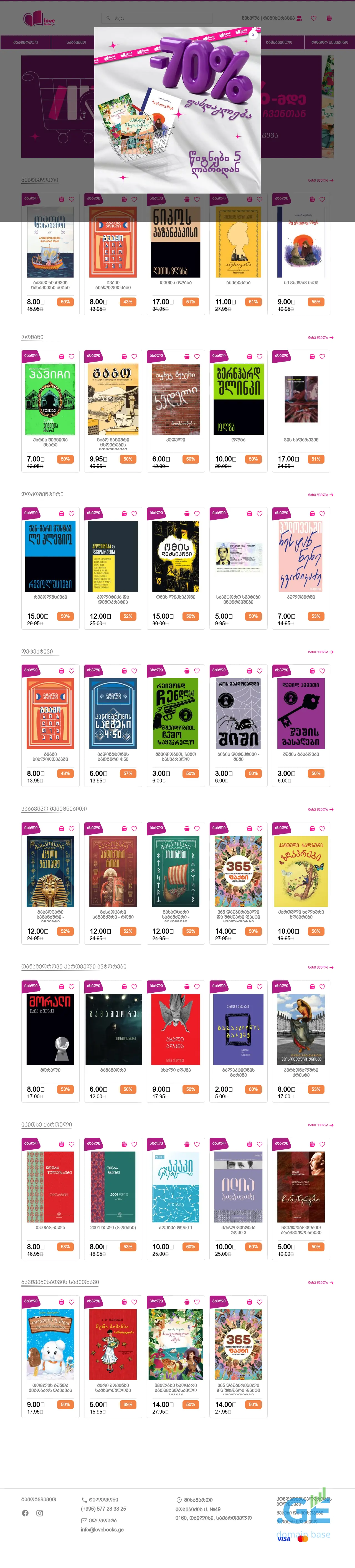 Screenshot of the site lovebooks.ge