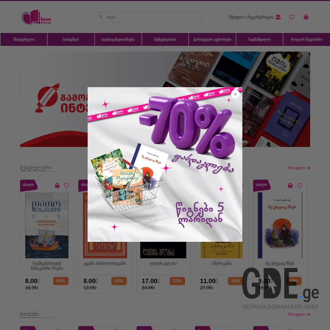 Screenshot of the site lovebooks.ge at 2025-12-09