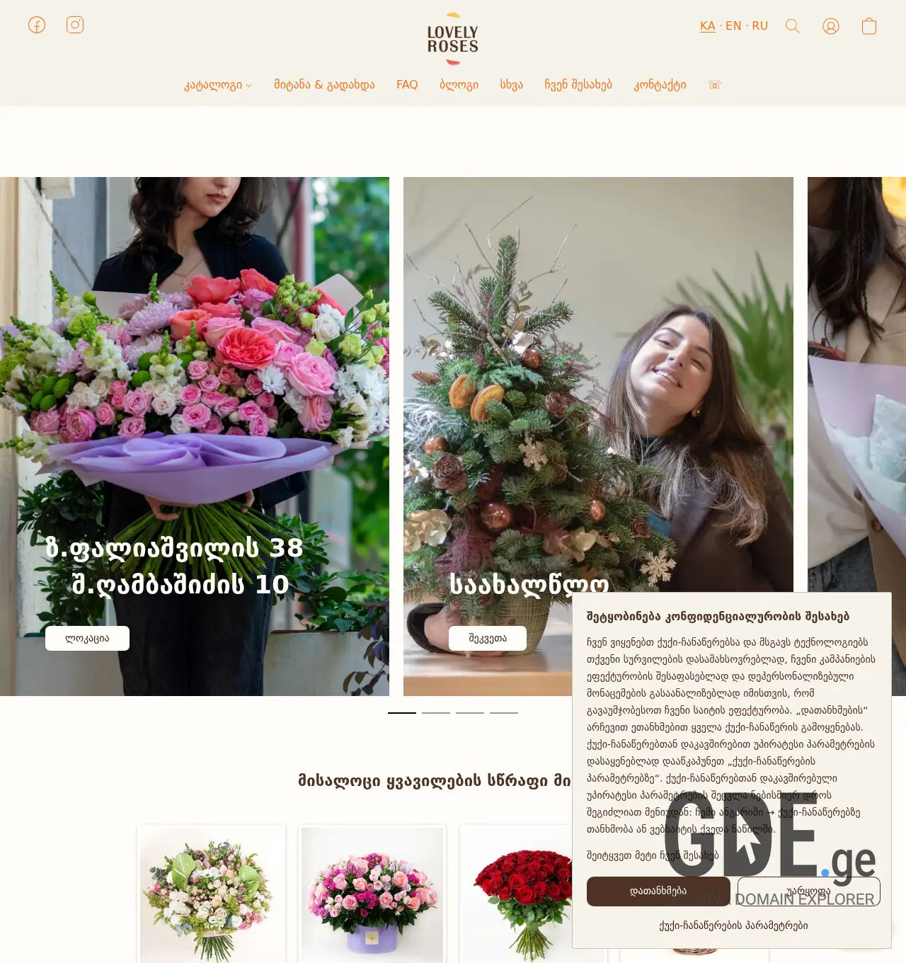 Screenshot of the site lovelyroses.ge at 2025-12-02
