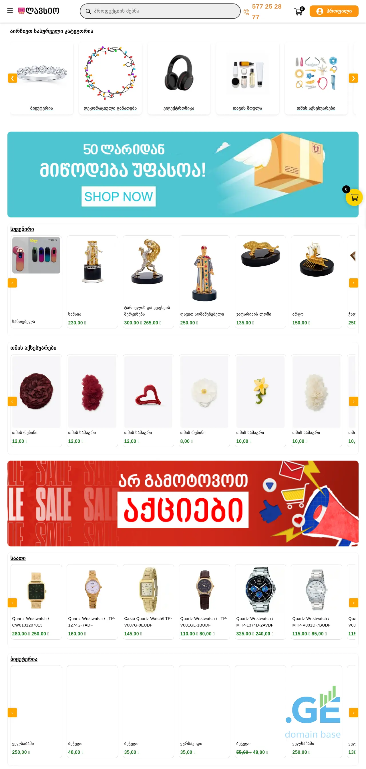 Screenshot of the site lovesio.ge at 2025-10-09