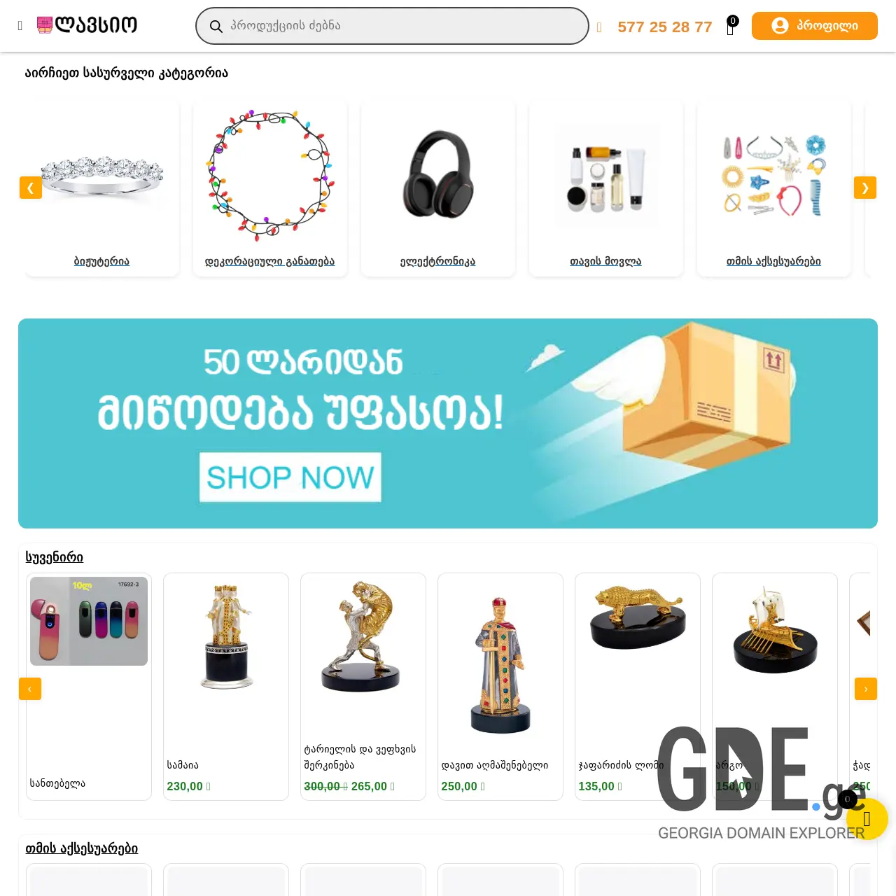 Screenshot of the site lovesio.ge at 2025-12-09