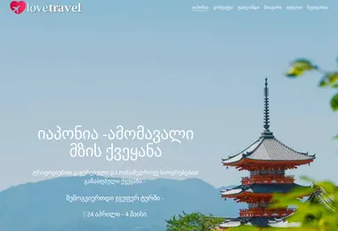 Screenshot of lovetravel.ge
