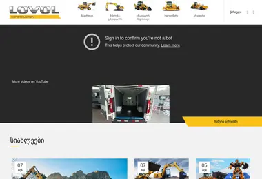 Скриншот lovol-georgia.ge
