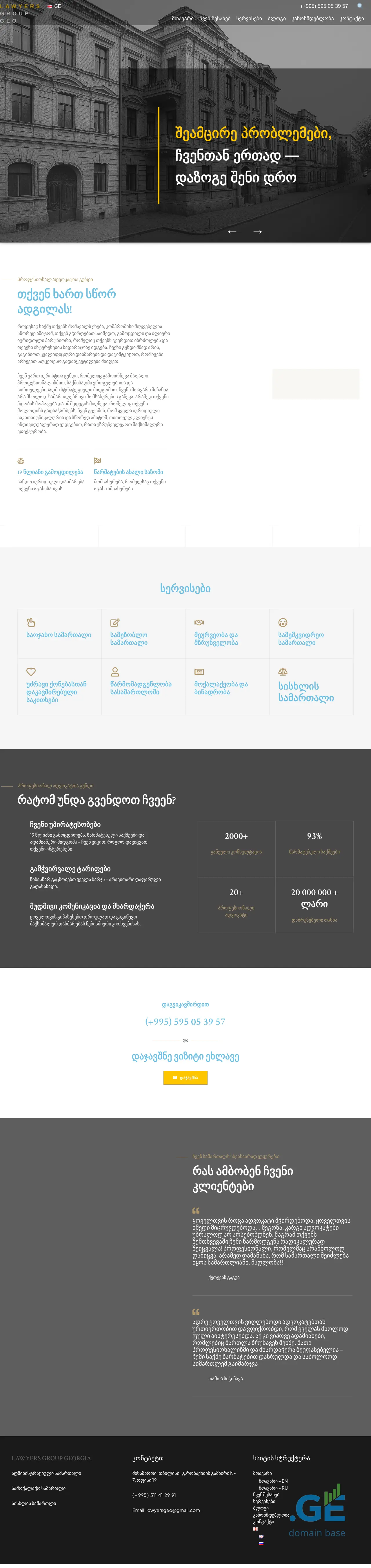 Screenshot of the site lowyersgeo.ge