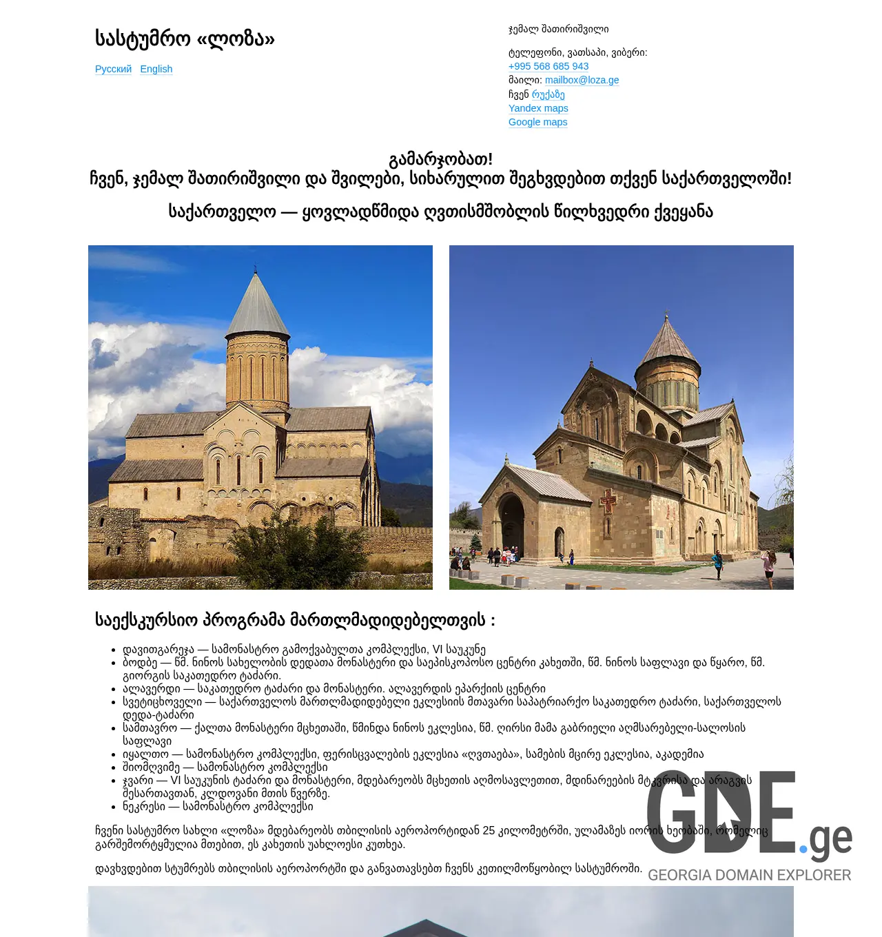 Screenshot of the site loza.ge at 2025-11-29