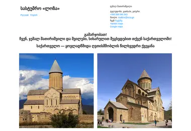 Screenshot of loza.ge