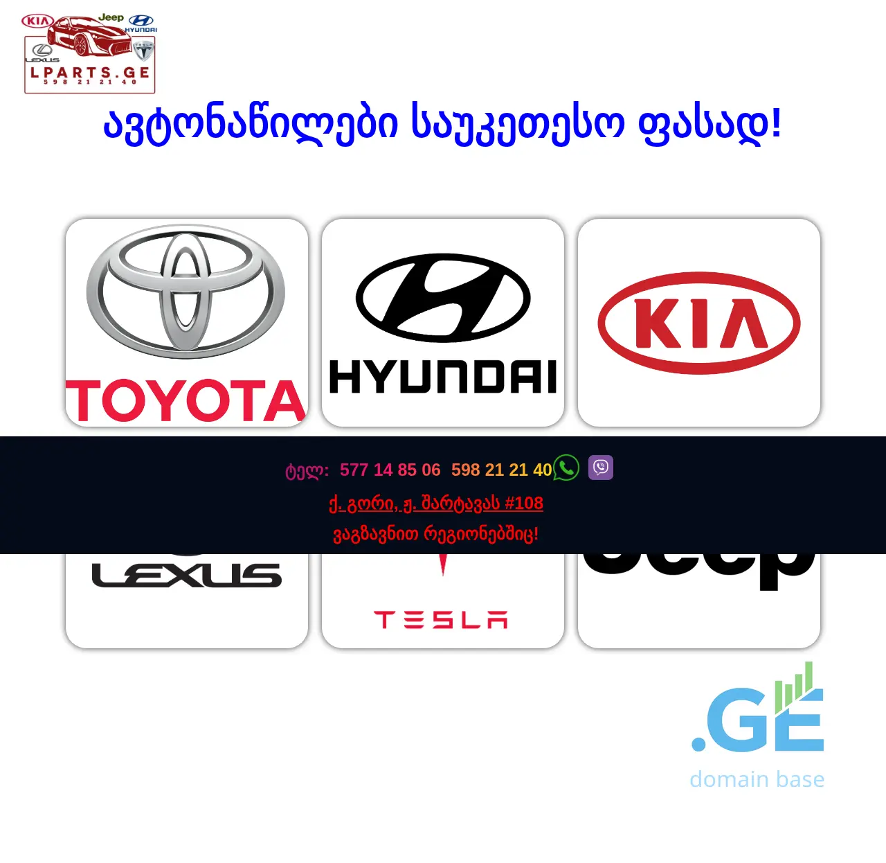 Screenshot of the site lparts.ge