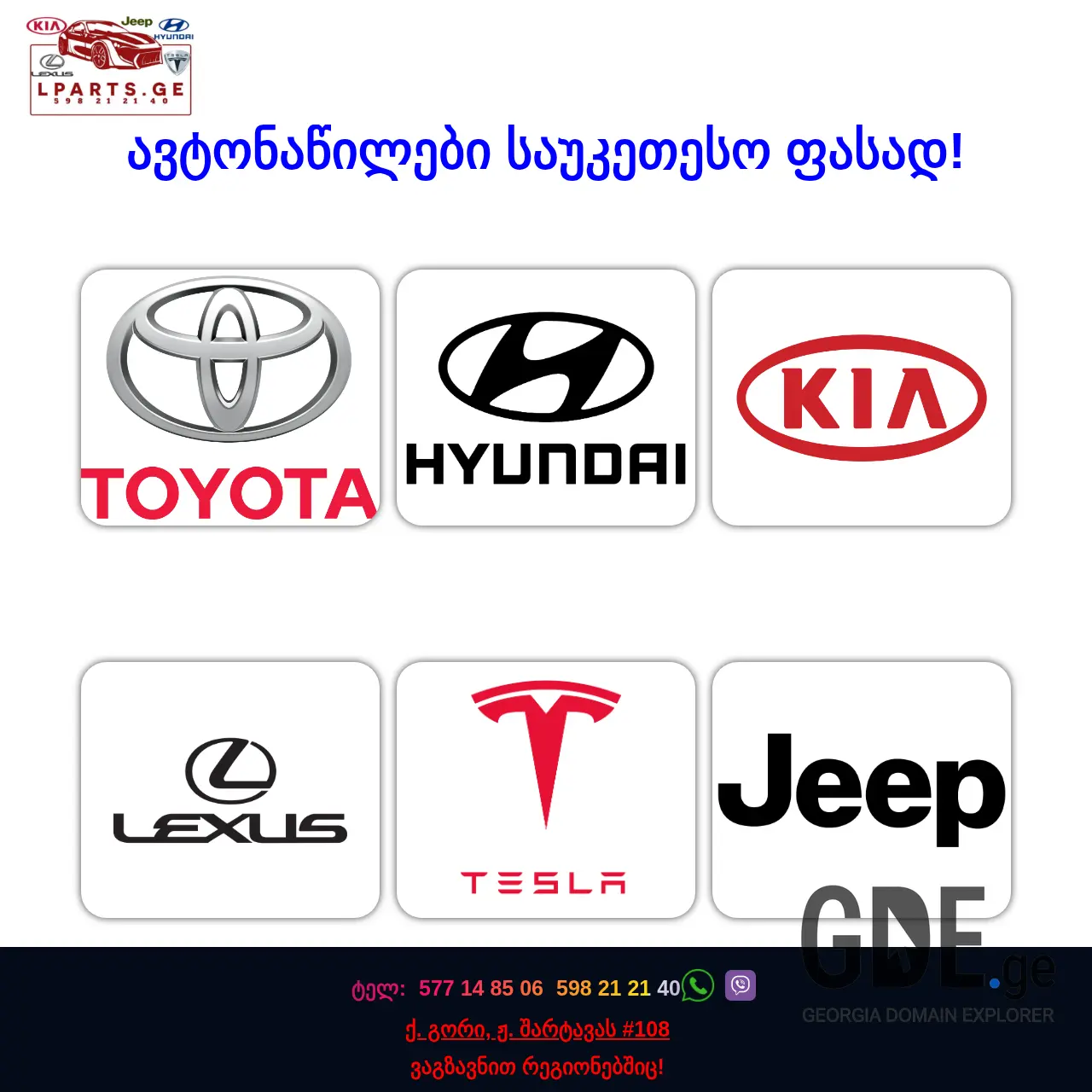 Screenshot of the site lparts.ge at 2025-12-09