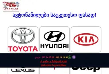 Скриншот lparts.ge