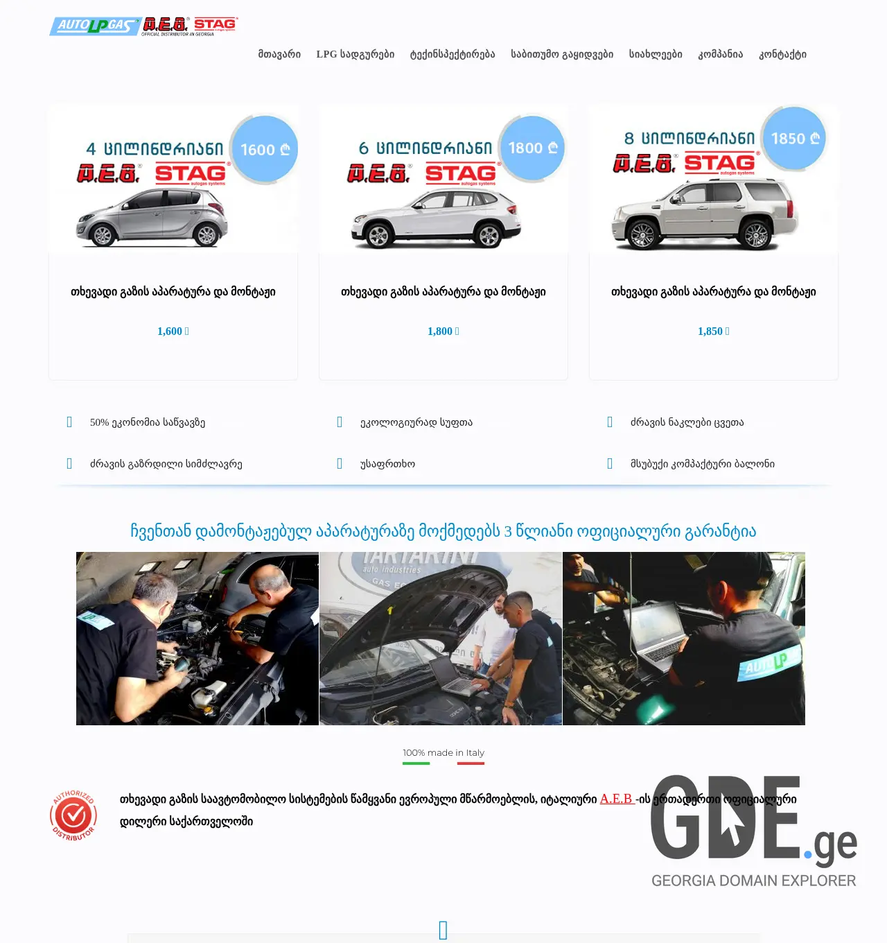 Screenshot of the site lpgauto.ge at 2025-12-03