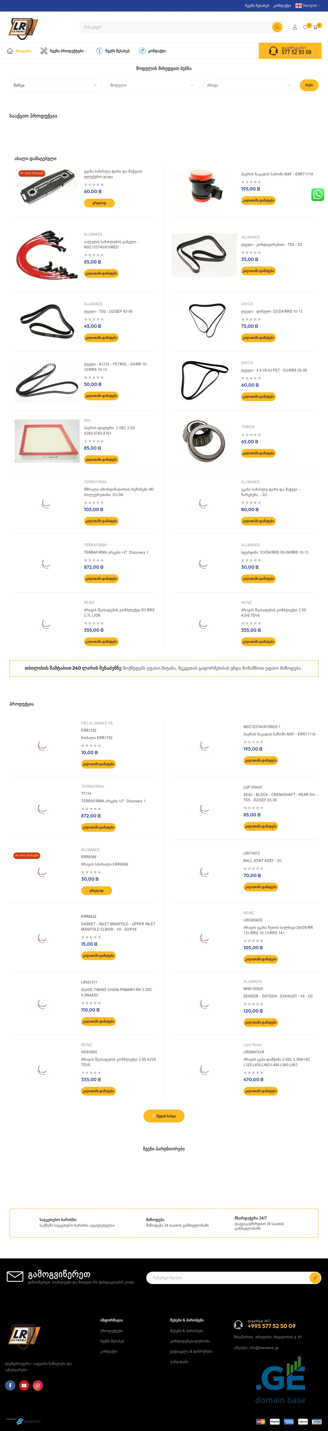 Screenshot of the site lrextreme.ge