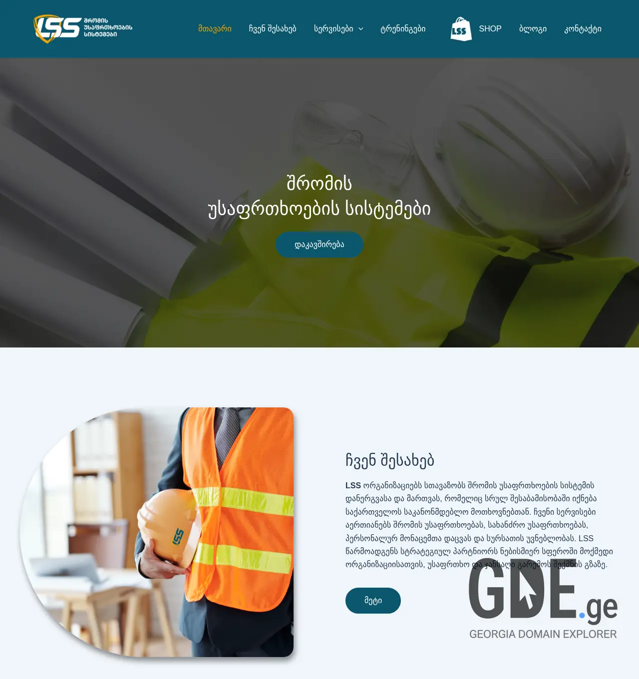 Screenshot of the site lss.ge at 2025-12-02