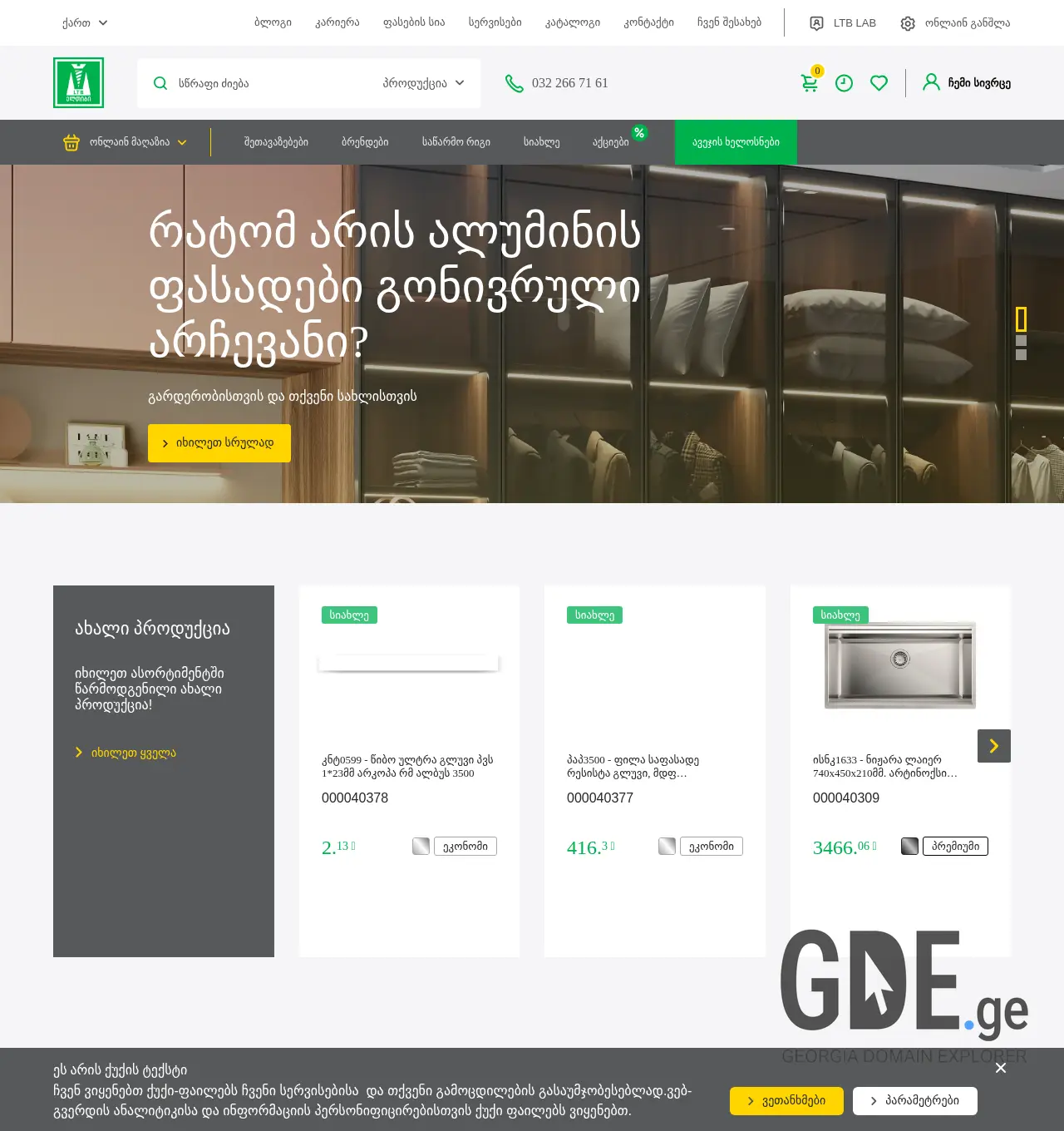 Screenshot of the site ltb.ge at 2025-12-02