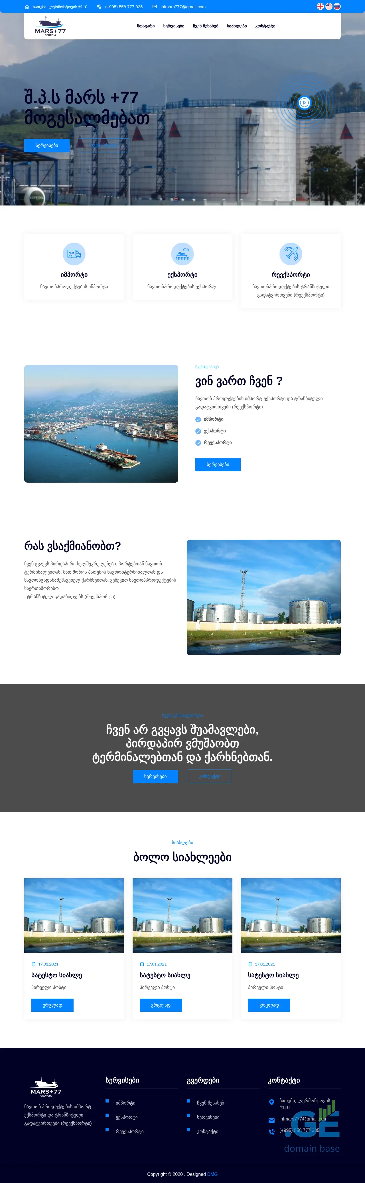 Screenshot of the site ltdmars77.ge at 2025-09-15