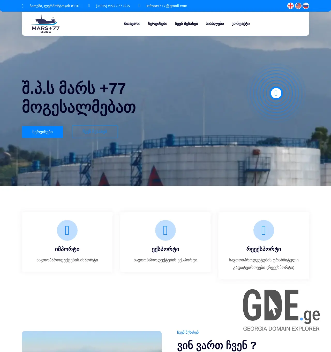 Screenshot of the site ltdmars77.ge at 2025-12-03