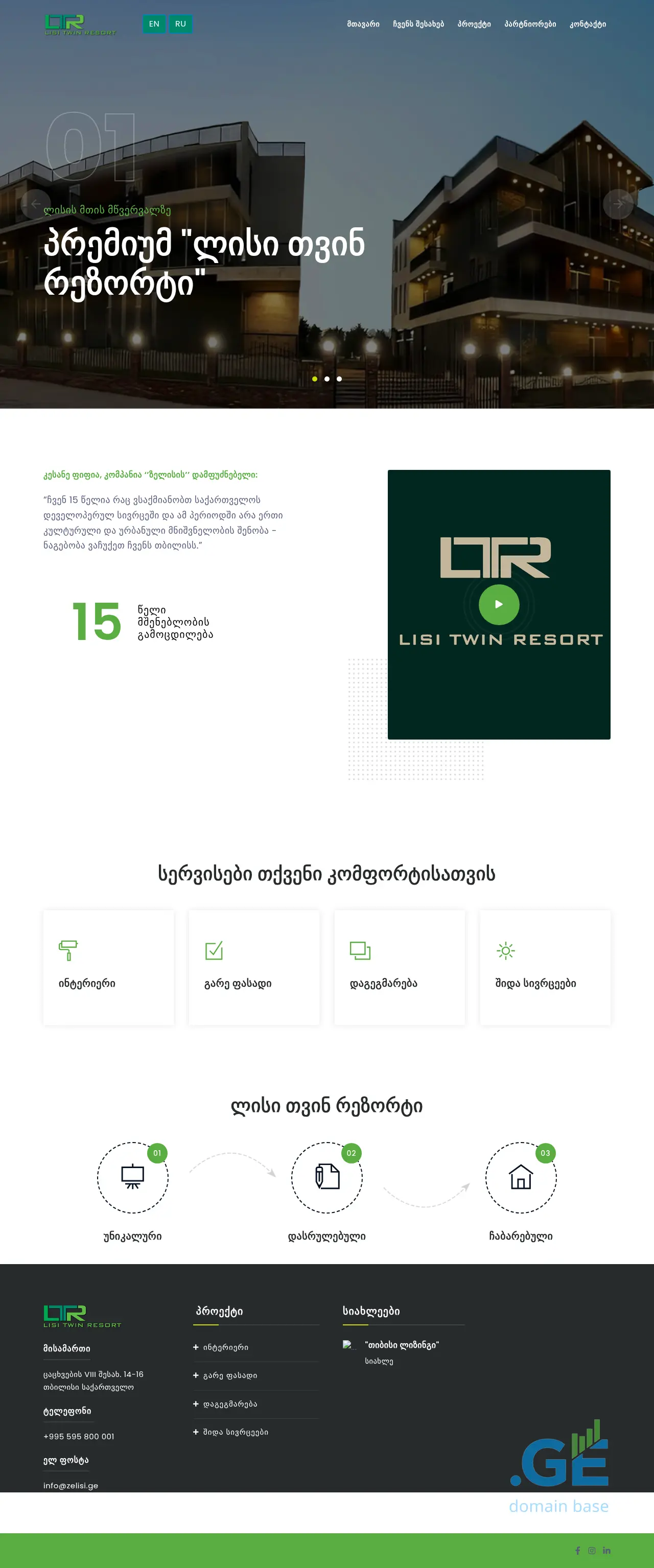 Screenshot of the site ltr.ge