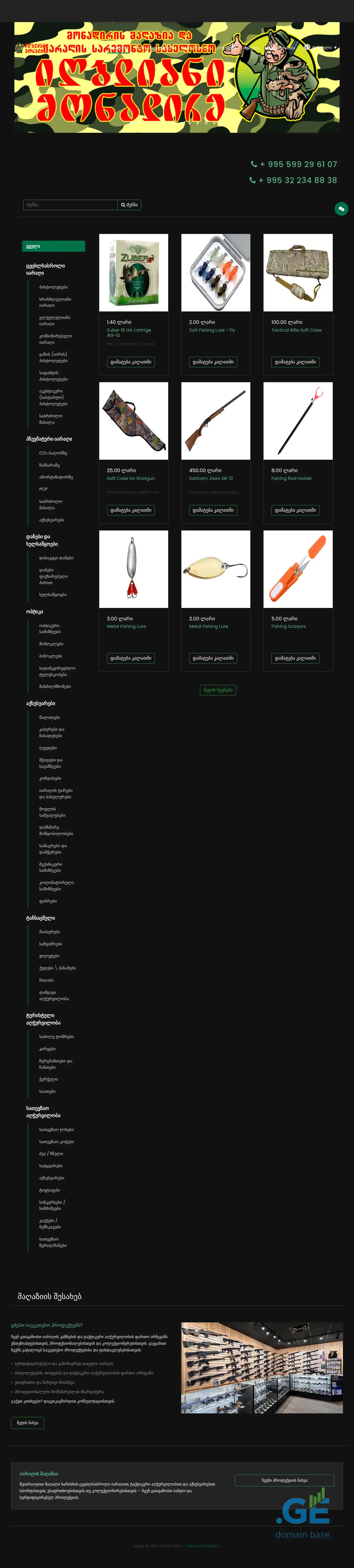 Screenshot of the site luckyhunter.ge