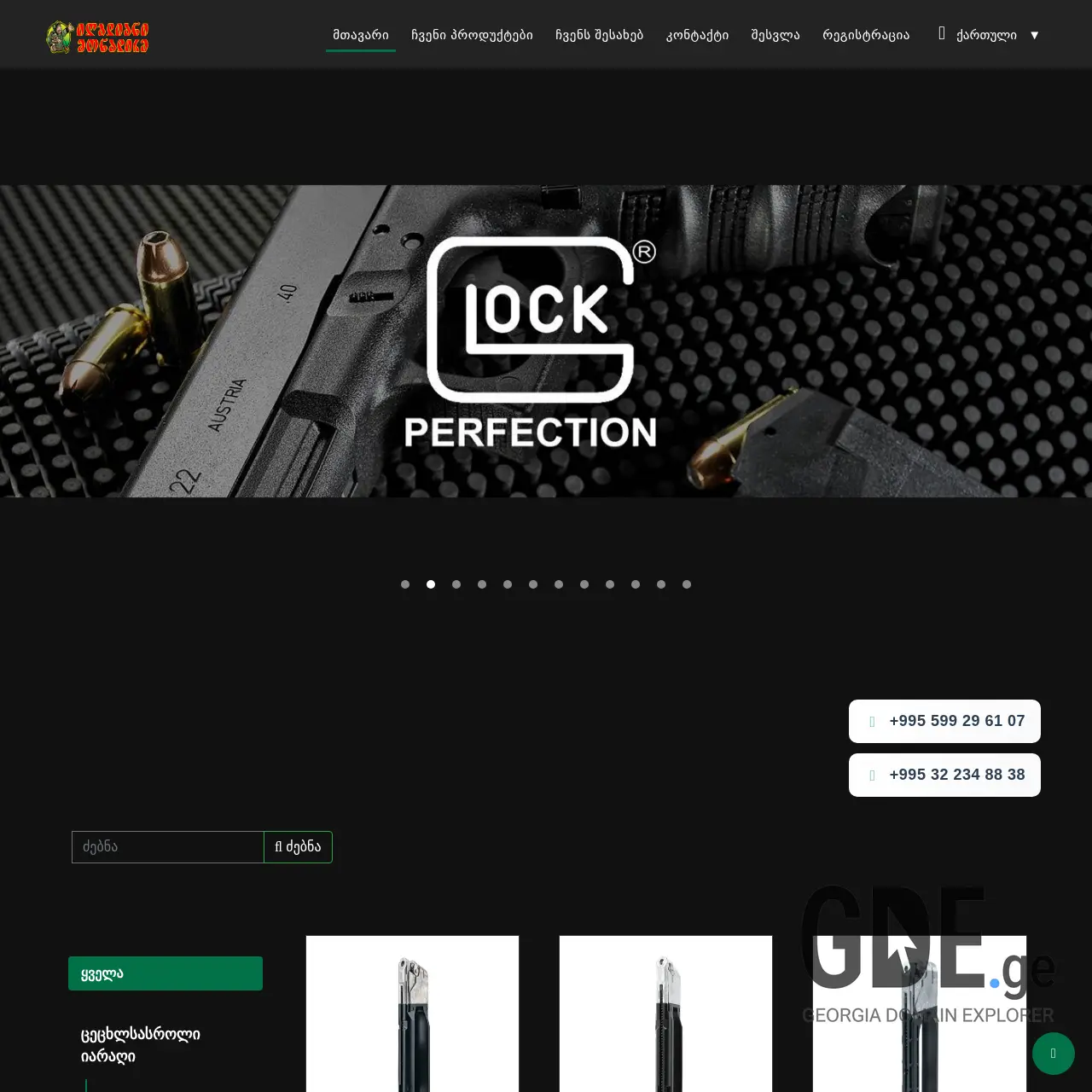 Screenshot of the site luckyhunter.ge at 2025-12-09