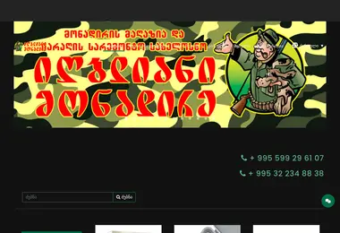 luckyhunter.ge-ის ეკრანის სურათი