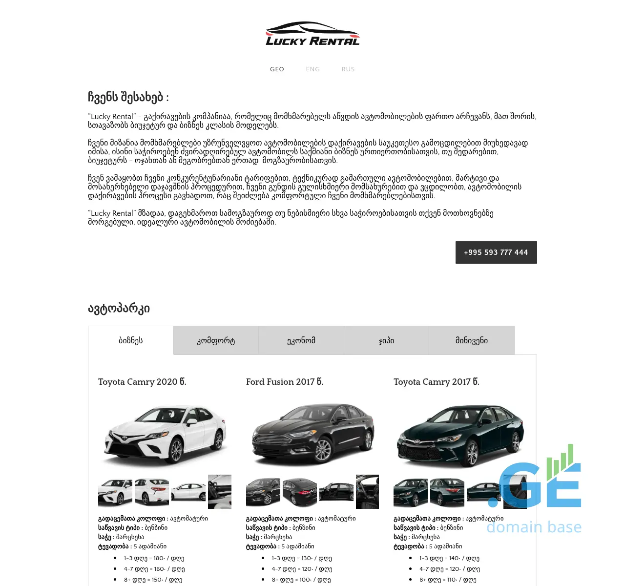 Screenshot of the site luckyrental.ge at 2025-11-21