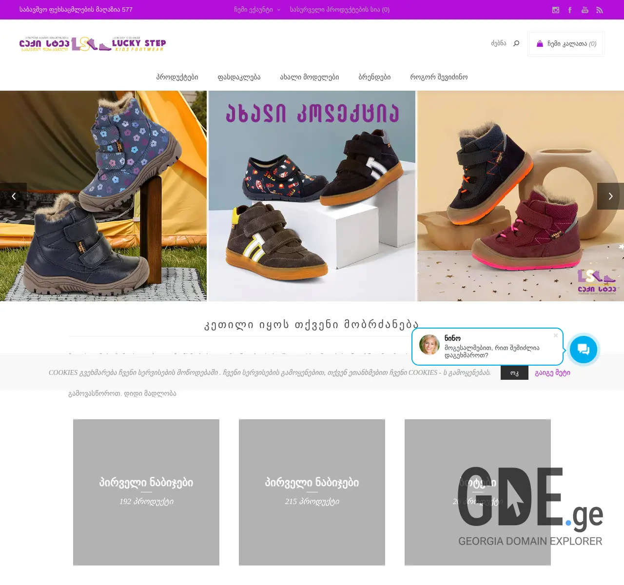 Screenshot of the site luckystep.ge at 2025-11-26