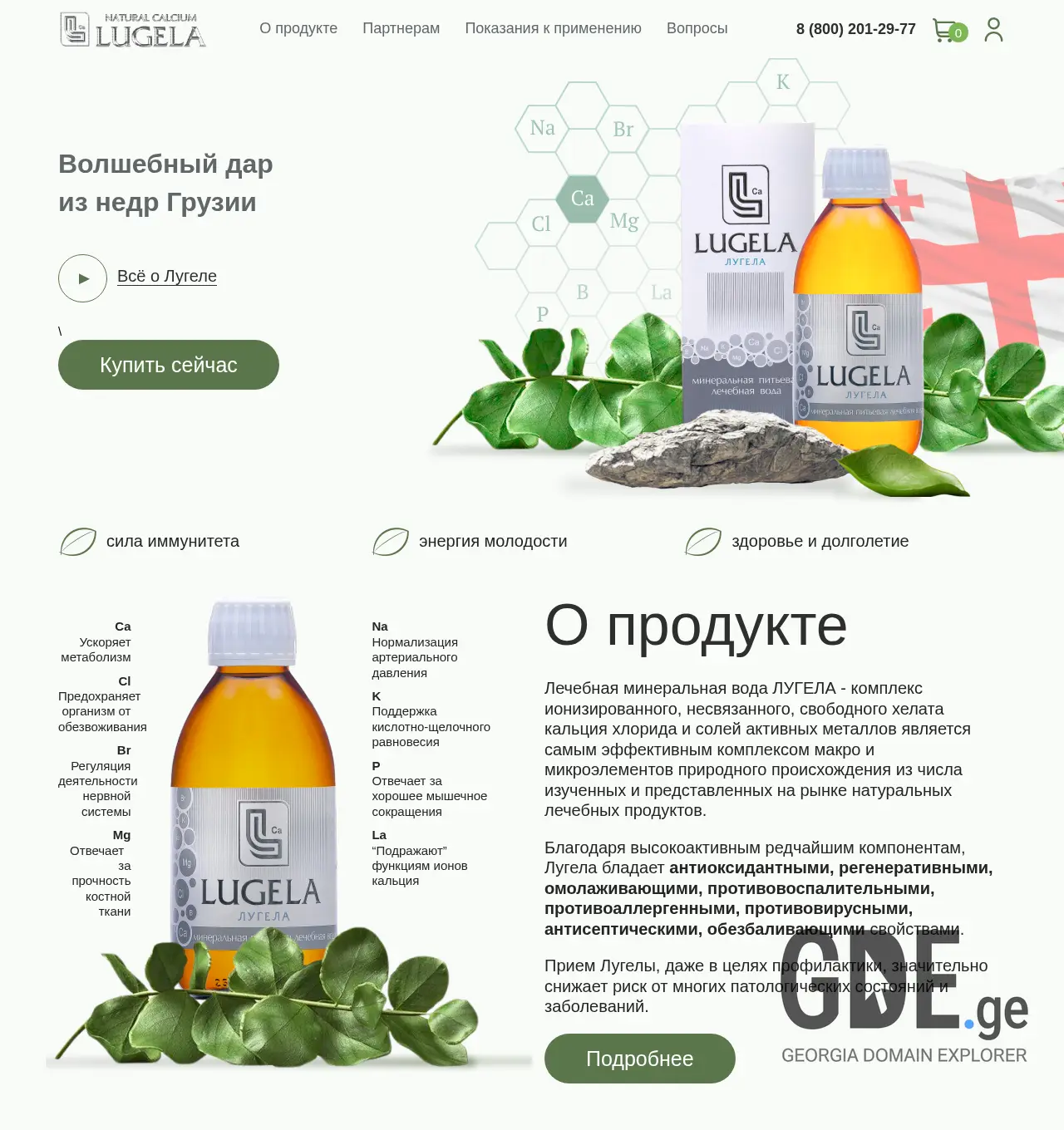 Screenshot of the site lugela.ge at 2025-12-03