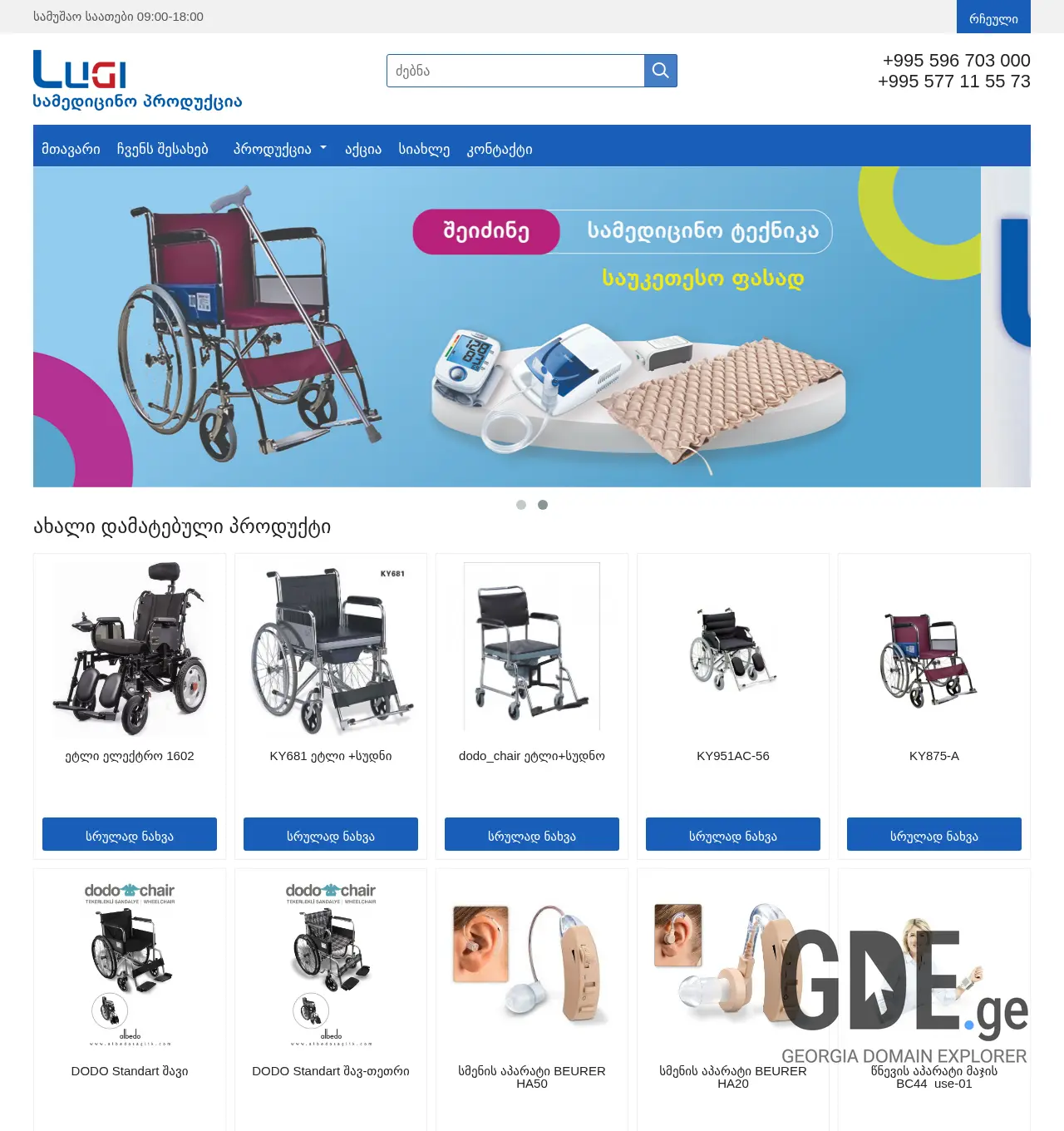 Screenshot of the site lugi.ge at 2025-12-02