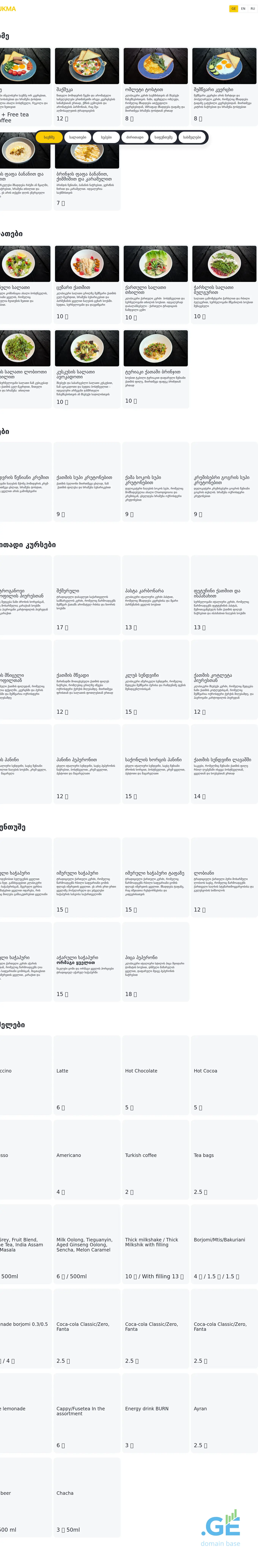 Screenshot of the site lukmacafe.ge