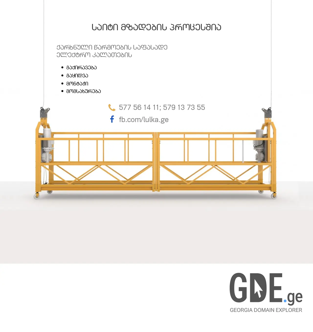 Screenshot of the site lulka.ge at 2025-12-02