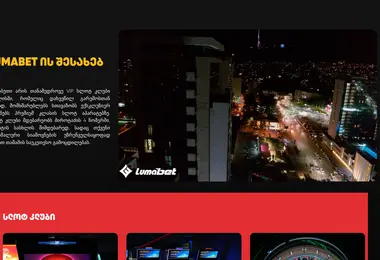 Screenshot of lumabet.ge
